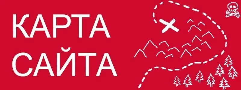 Sitemap XML – карта вашего сайта в Краснодаре