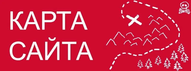 Sitemap XML – карта вашего сайта в Краснодаре