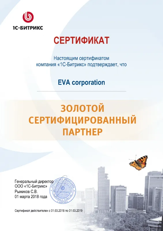 Золотой сертифицированный партнер Битрикс в Краснодара