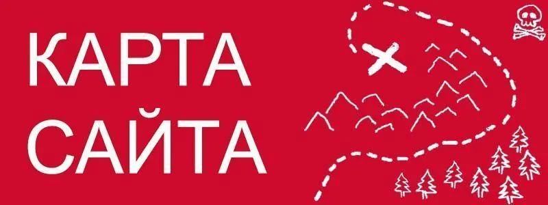 Sitemap XML – карта вашего сайта в Краснодаре