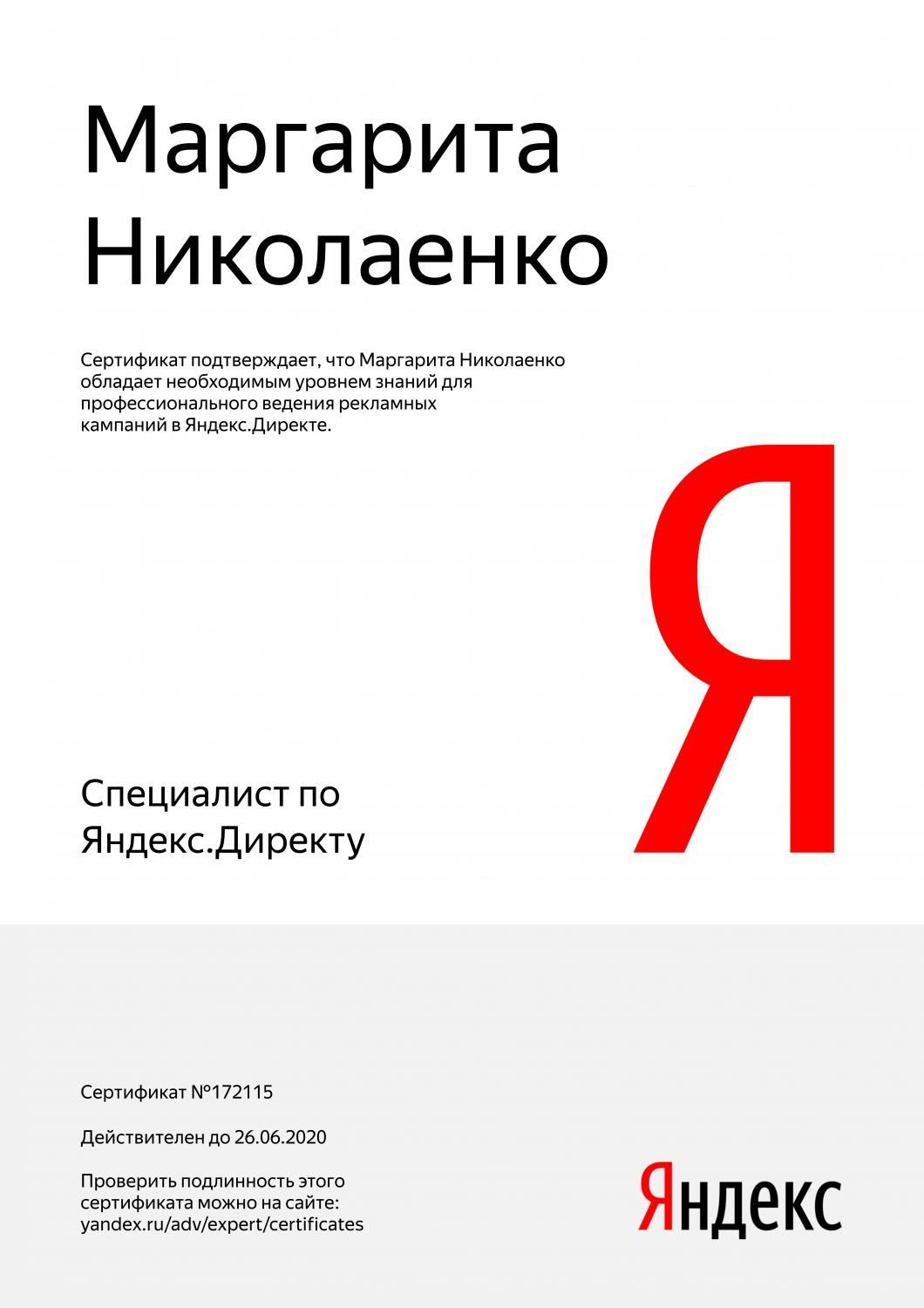 Сертификат специалиста Яндекс. Директ - Николаенко М. в Краснодара