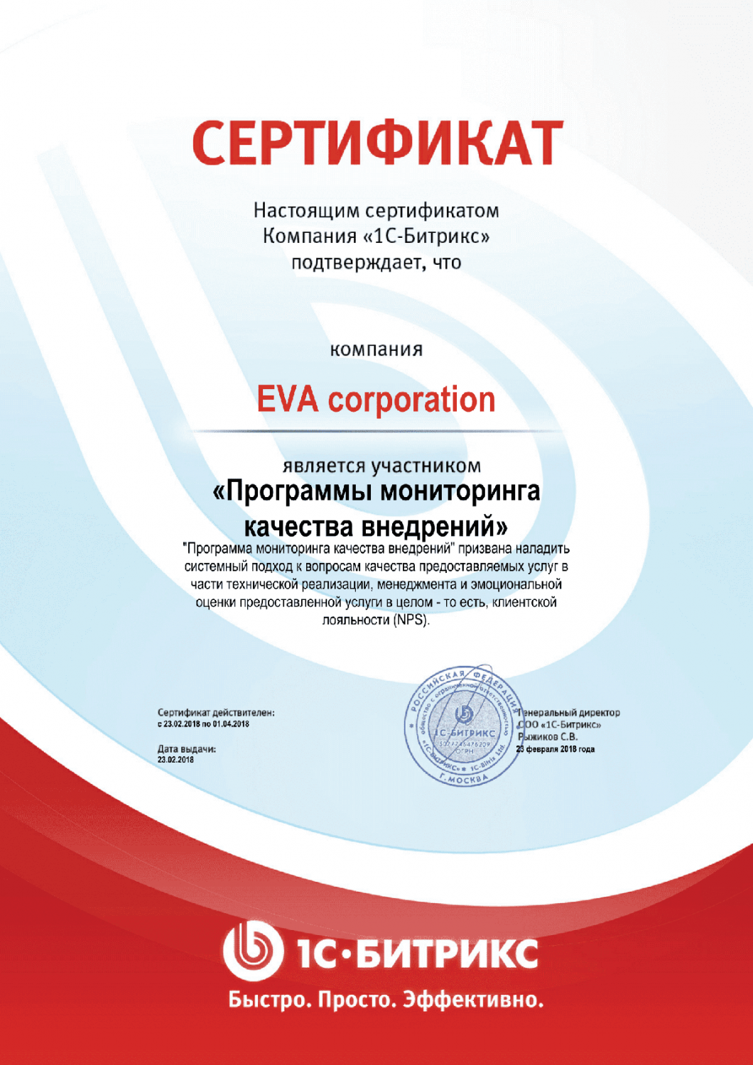 Сертификат "Программы мониторинга качества внедрений" в Краснодара