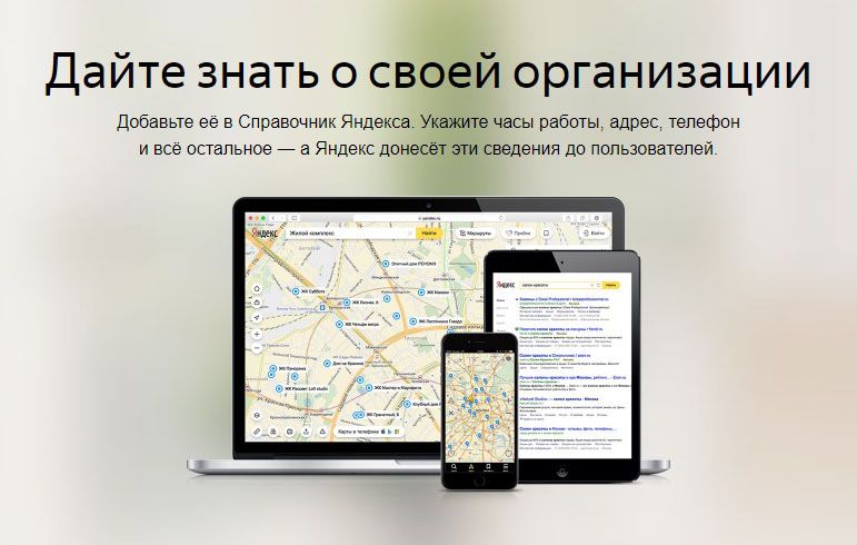 Как добавить организацию в Яндекс Справочник: подробная инструкция в Краснодаре