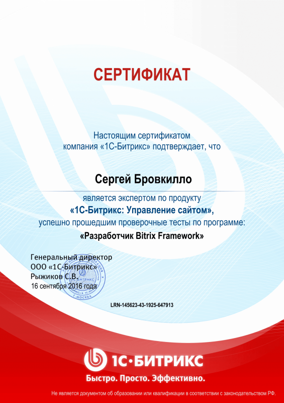 Сертификат "Разработчик Bitrix Framework" в Краснодара