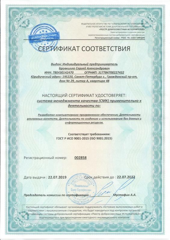 Сертификат соответствия ISO 9001:2015 в Краснодара