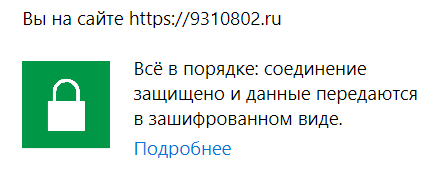 Как защищенный SSL-сертификат влияет на позиции и ранжирование сайта в Краснодаре